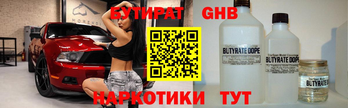 Бутират 99% Истра