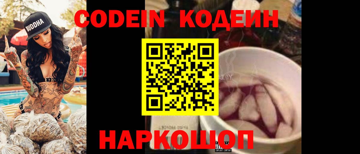 Кодеиновый сироп Lean Purple Drank  Кодеин Purple Drank  Истра  Вход с VPN 