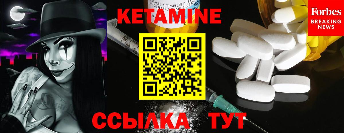 КЕТАМИН ketamine Истра