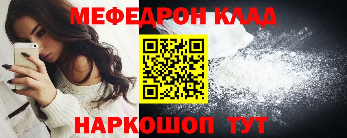 МЕФ мука  Вход с VPN  Мефедрон мяу мяу  Истра 