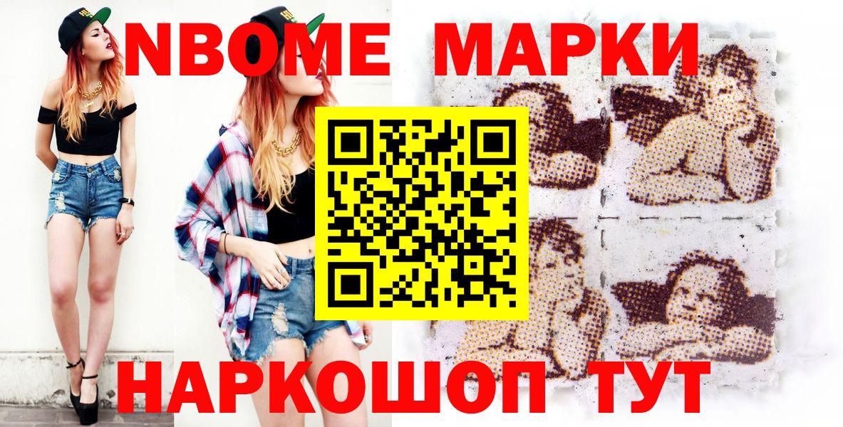 Марки 25I-NBOMe 1,8мг  Марки 25I-NBOMe 1,8мг  Истра  Вход с VPN 
