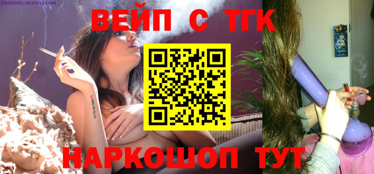 ТГК вейп с тгк Истра